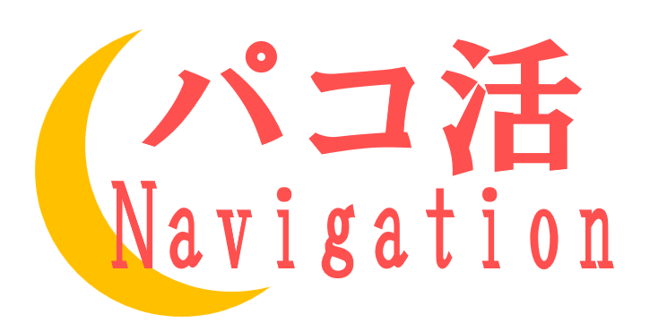 パコ活navi
